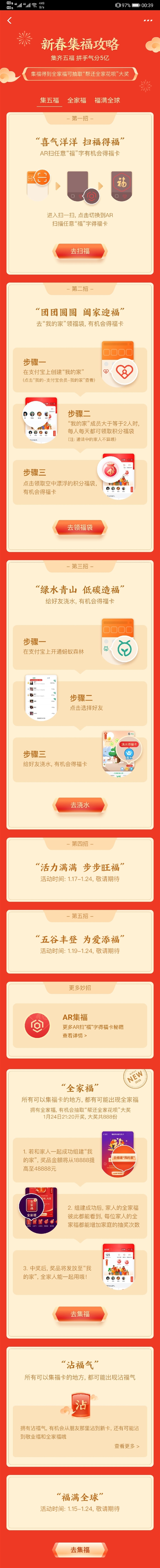 支付宝集五福开始了！终极大奖48888元