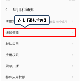 联想z5s设置红包提醒的具体操作步骤
