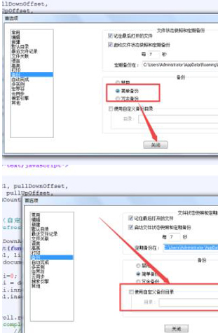 Notepad++设置自动备份的操作方法