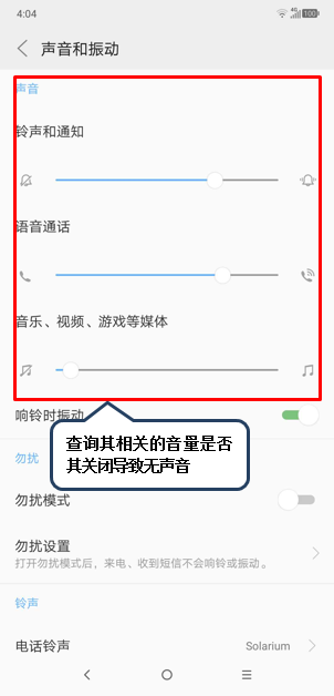 联想k5play外放没声音的处理操作步骤