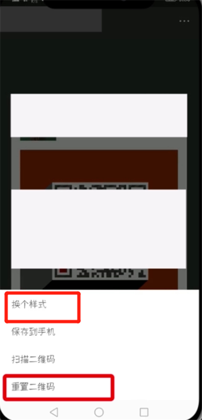 微信设置与重置二维码的操作教程