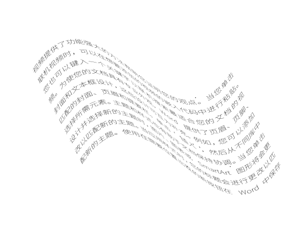 word制作起伏效果的操作过程