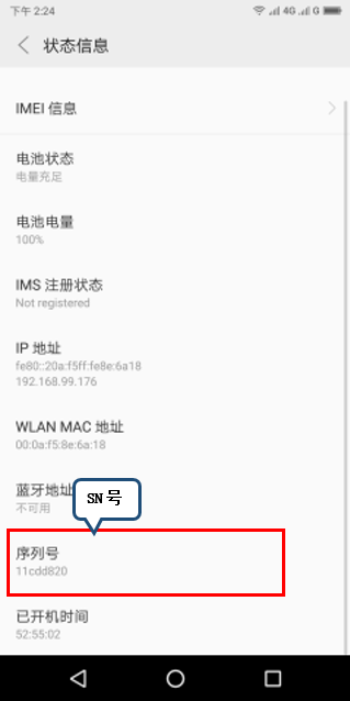 联想z5s查看本机序列号的操作流程