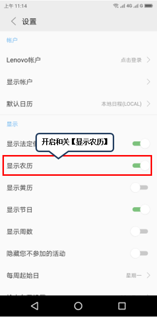 联想s5设置显示农历的操作过程