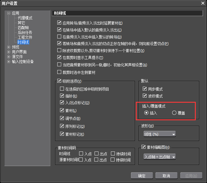 edius切换插入与覆盖模式的详细步骤
