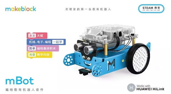 华为商城上架499元儿童新品：边游戏边编程