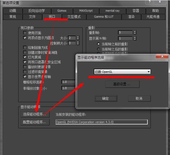 3Ds MAX视口配置异常的处理方法