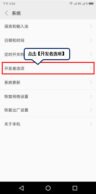 联想z5s开启usb调试的操作步骤