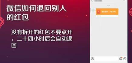 微信紅包進行退回的操作過程