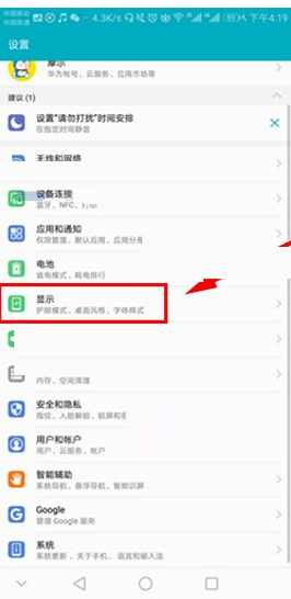 华为荣耀V10设置桌面风格的操作流程