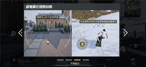 和平精英极寒模式滑雪板使用技巧攻略