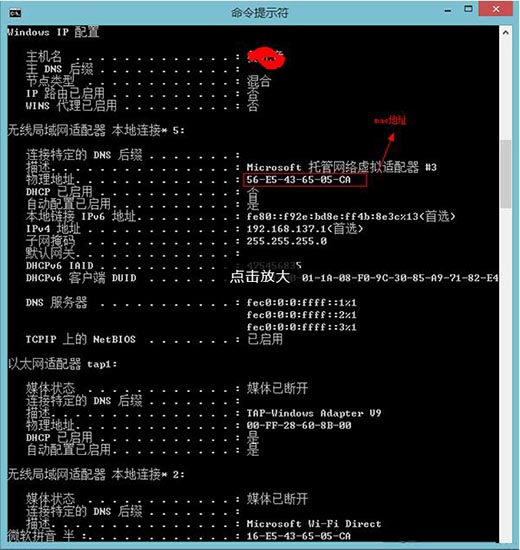 WIN8查看mac地址的图文方法