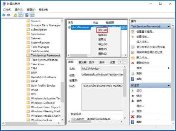 win10系统输入法切换不了的解决技巧