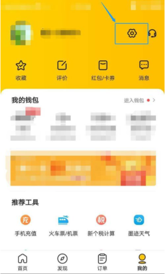 美团开启极速免密支付的操作教程
