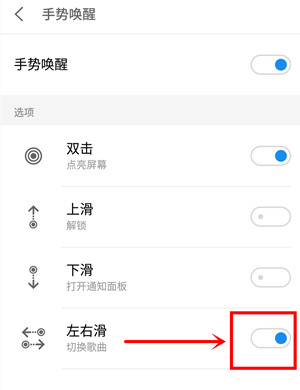 魅族16plus设置息屏左右滑屏切歌的操作步骤