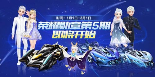 qq飞车手游勋章180级提升与奖励一览