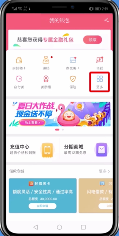 蘑菇街中开通微信免密支付的详细步骤