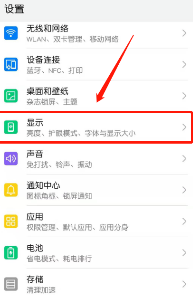 华为手机拨号键盘字体太小的处理教程