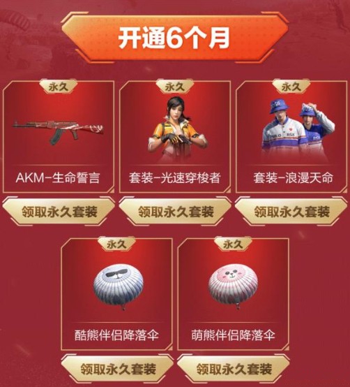 和平精英返场套装开通超会即送活动详解