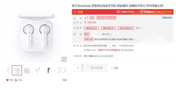 锤粉福利 Smartisan真无线耳机来了 仅199