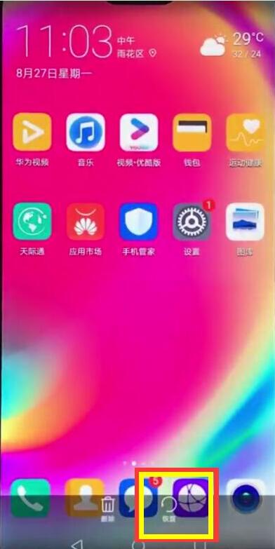 华为畅享9plus恢复已删除照片的操作流程