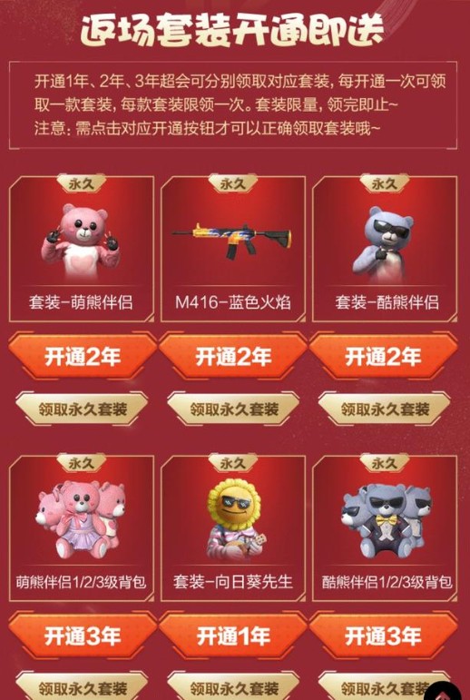 和平精英返场套装开通超会即送活动详解