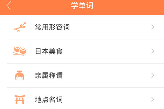 五十音图记单词的操作方法