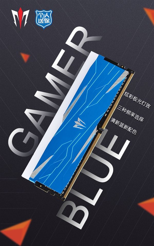 影驰推出旗下GAMER Blue内存：售价赞！