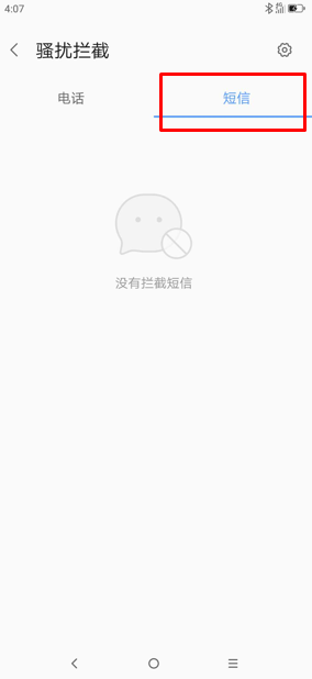 联想s5查看被拦截信息的简单教程分享