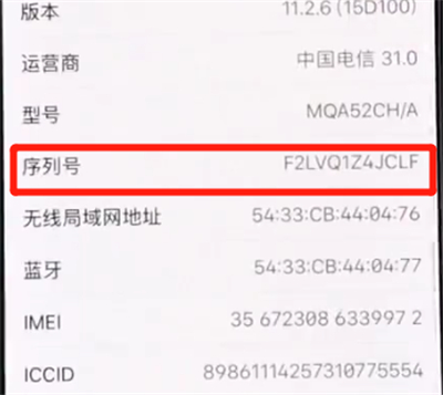 iphonexs中辨别真假的详细步骤