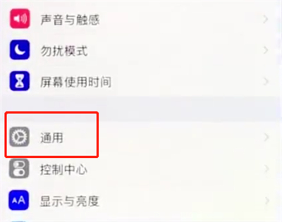 ios12中打开来电闪关灯的简单步骤