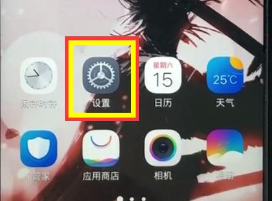 vivoz1中让屏幕常亮基本操作步骤