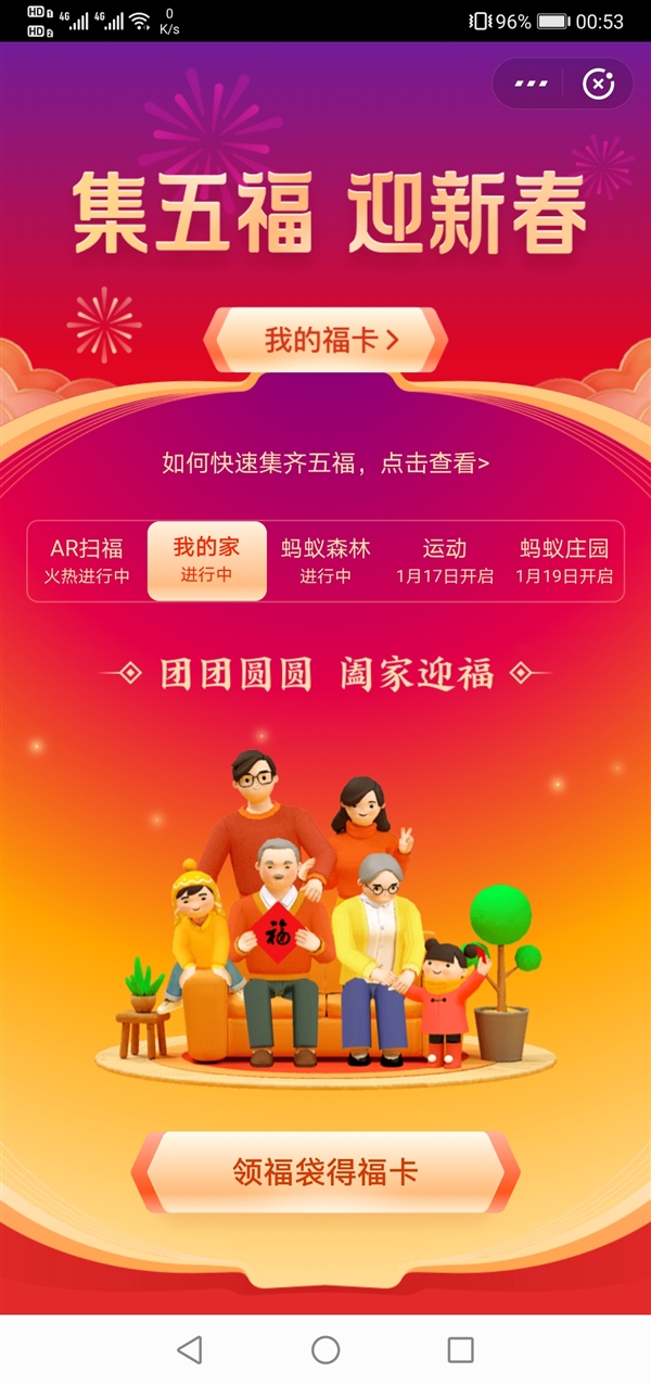 支付宝集五福开始了！终极大奖48888元