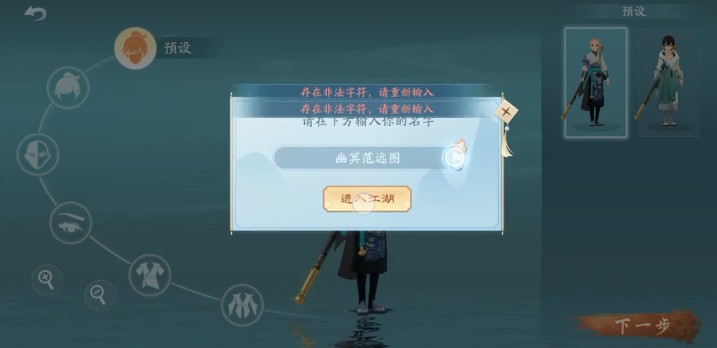 新笑傲江湖手游提示存在非法字符解决攻略