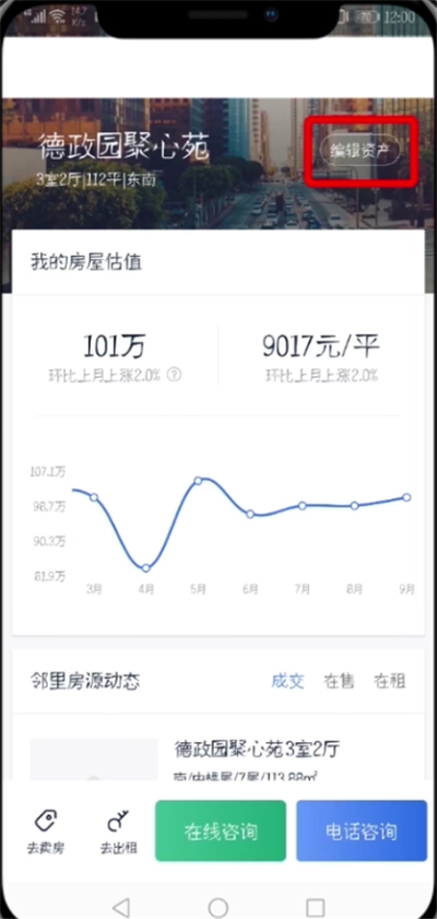 贝壳找房中删除房产信的操作