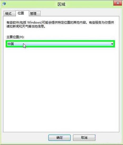 WIN8手动修改地理位置的图文方法