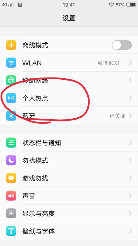 金立手机打开个人热点的操作过程