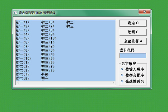 自明排课系统打印课表的操作流程