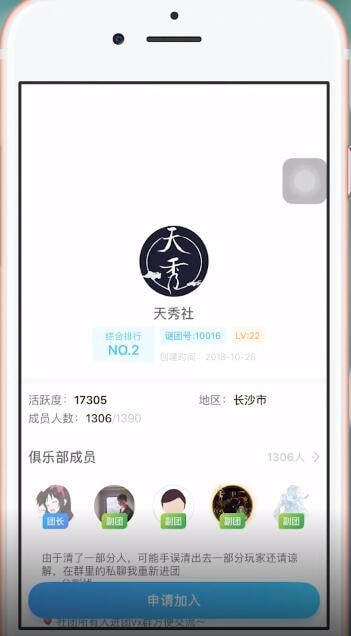 我是谜APP加入谜团的操作步骤