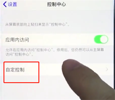 ios12中进行录屏的操作步骤