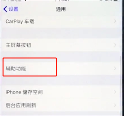 ios12中打开来电闪关灯的简单步骤