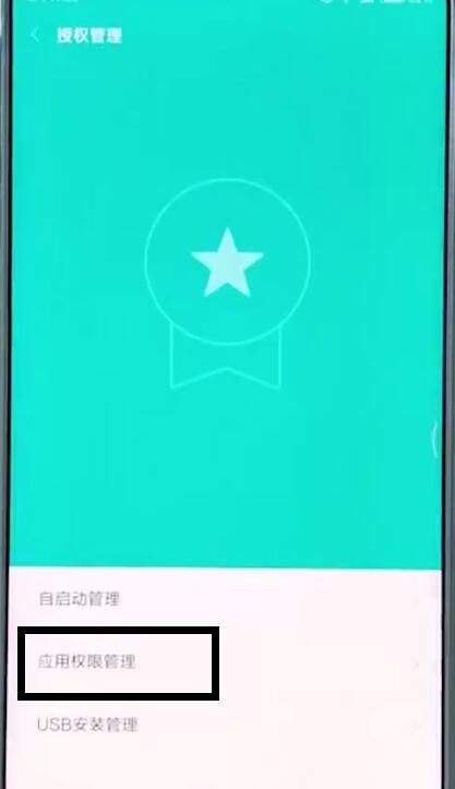 小米mix2s打开麦克风权限简单方法