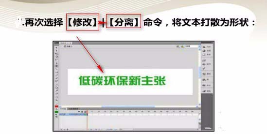 Flash制作空心文字效果的操作方法