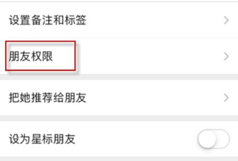 微信設置朋友權限的操作流程