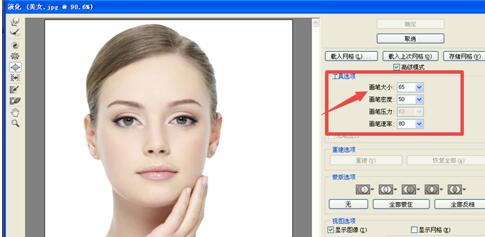 Photoshop将人像眼睛放大的操作步骤