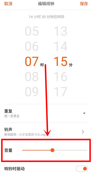 魅族16th调整闹钟音量的图文步骤