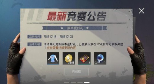 和平精英激战寒冬版本更新礼一览