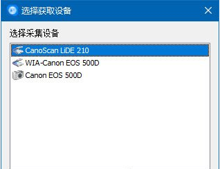 神奇证件照片打印软件获取照片方法步骤