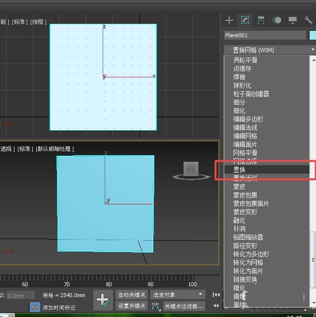 3Ds MAX设置置换修改器的操作方法