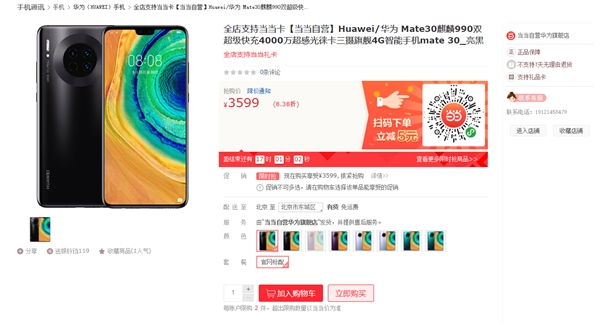 华为Mate30大降价：一个字“香”